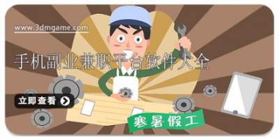 手机副业兼职平台软件大全
