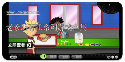 老爹所有HD系列游戏合集