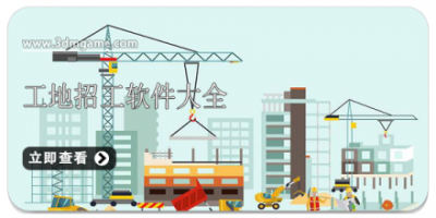 工地招工软件大全