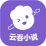 云吞小说手机软件app