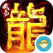 武易传奇2手游app