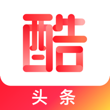 酷头条 红包版手机软件app