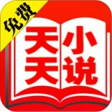 天天小说手机软件app