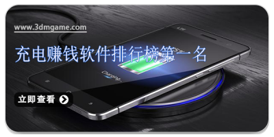 充电赚钱软件排行榜第一名