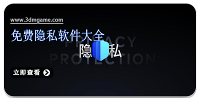 免费隐私软件大全