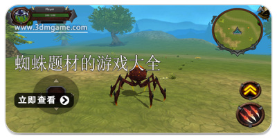 蜘蛛题材的游戏大全