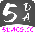 5DACG动漫 最新版手机软件app