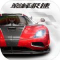 巅峰极速 官方正版手游app