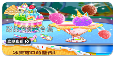 甜品类游戏合集