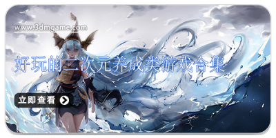 好玩的二次元养成类游戏合集