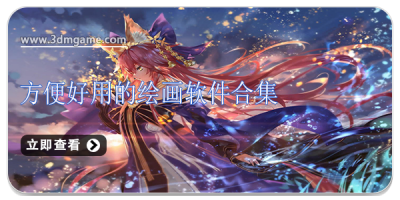 方便好用的绘画软件合集