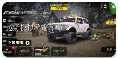 越野模拟游戏有哪些