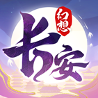 长安幻想 腾讯版手游app