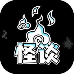 规则怪谈博物馆 手游手游app