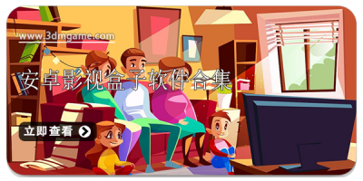 安卓影视盒子软件合集