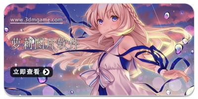 萝莉图片软件合集