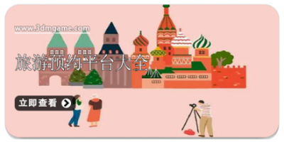 旅游预约平台大全