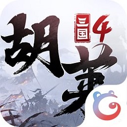 胡莱三国4 最新版手游app