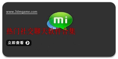 热门社交聊天软件合集