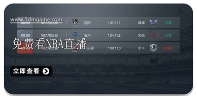 免费看nba直播的软件合集