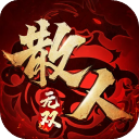 散人无双 九游版手游app