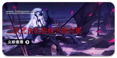 二次元角色装扮手游合集