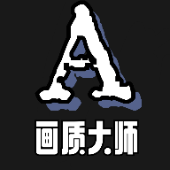 画质大师A 120帧一键解锁手机软件app
