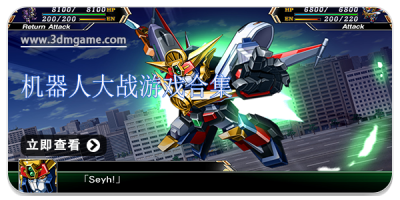 机器人大战游戏合集