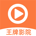 王牌影院 app免费安卓版手机软件app
