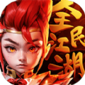全民江湖 官方版手游app