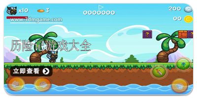 历险记游戏大全