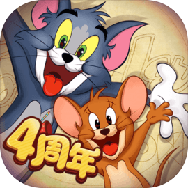 猫和老鼠 手游手游app
