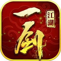 一剑江湖 官网版手游app