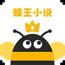 蜂王小说 app下载官方正版手机软件app