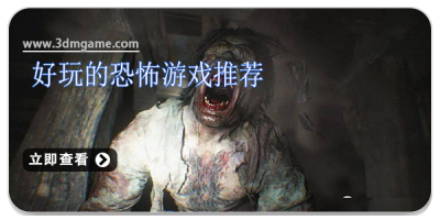 好玩的恐怖游戏推荐
