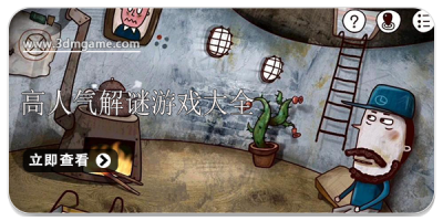 高人气解谜游戏大全