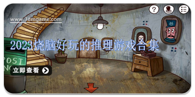 2024烧脑好玩的推理游戏合集