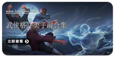 武侠格斗类手游合集