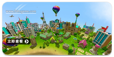 建造系列游戏大全