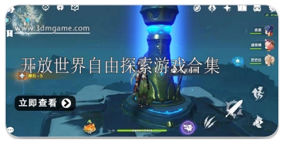 开放世界自由探索手游合集