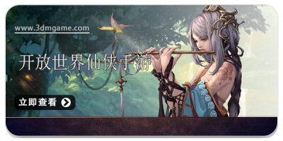 开放世界仙侠游戏合集