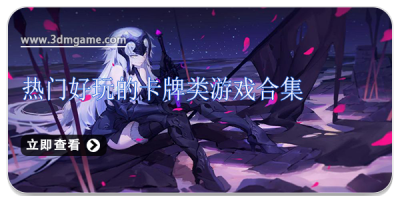 热门好玩的卡牌类游戏合集