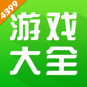 4399游戏盒 官方正版安装手游app