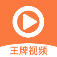 王牌影视 官方版手机软件app