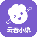 云吞小说 手机版手机软件app