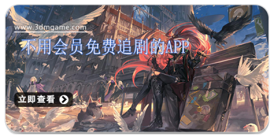 不用会员免费追剧的app