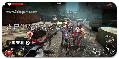 丧尸生存游戏大全