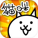 猫咪大战争 2024最新版手游app