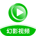 幻影视频 app官网版手机软件app