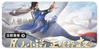 凡人修仙游戏合集